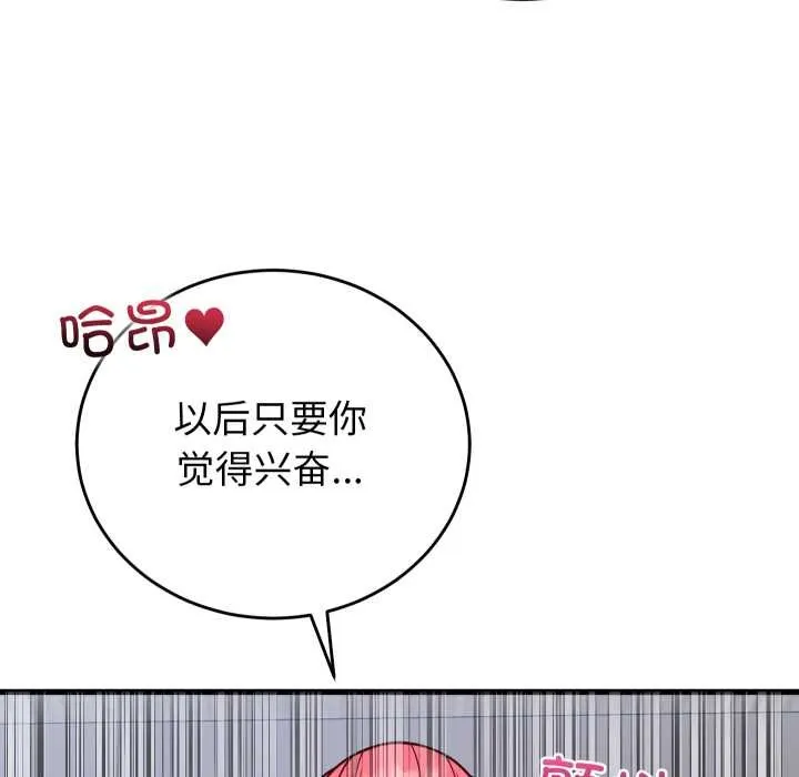 少爷的替身 第35話 第131页