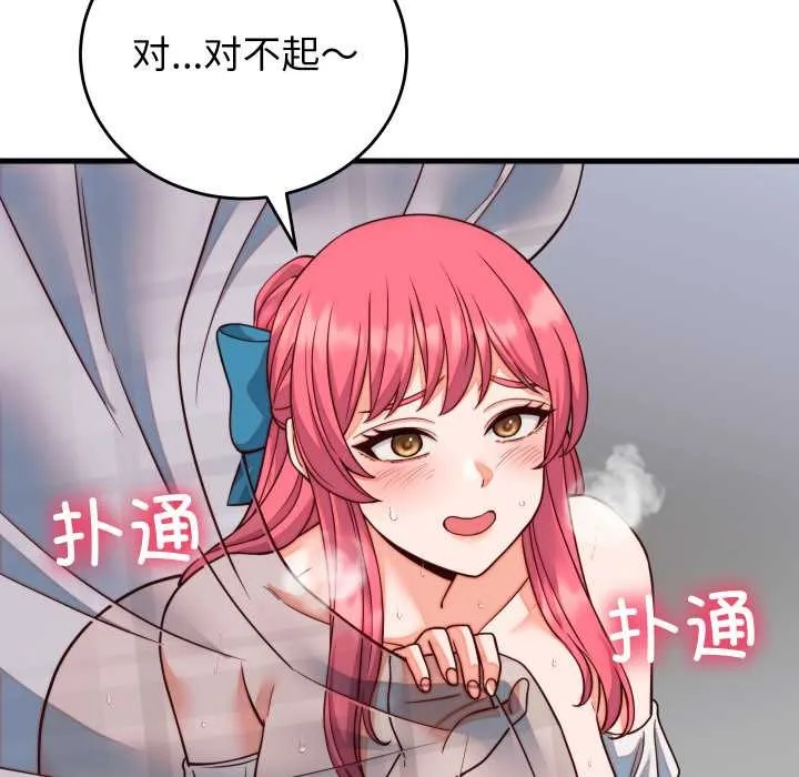 少爷的替身 第35話 第146页