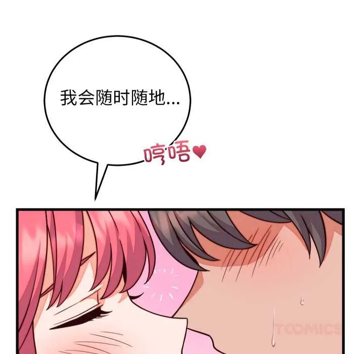 少爷的替身 第35話 第129页