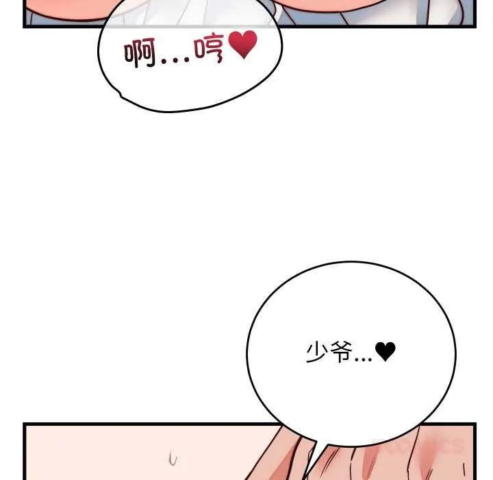 少爷的替身 第35話 第57页