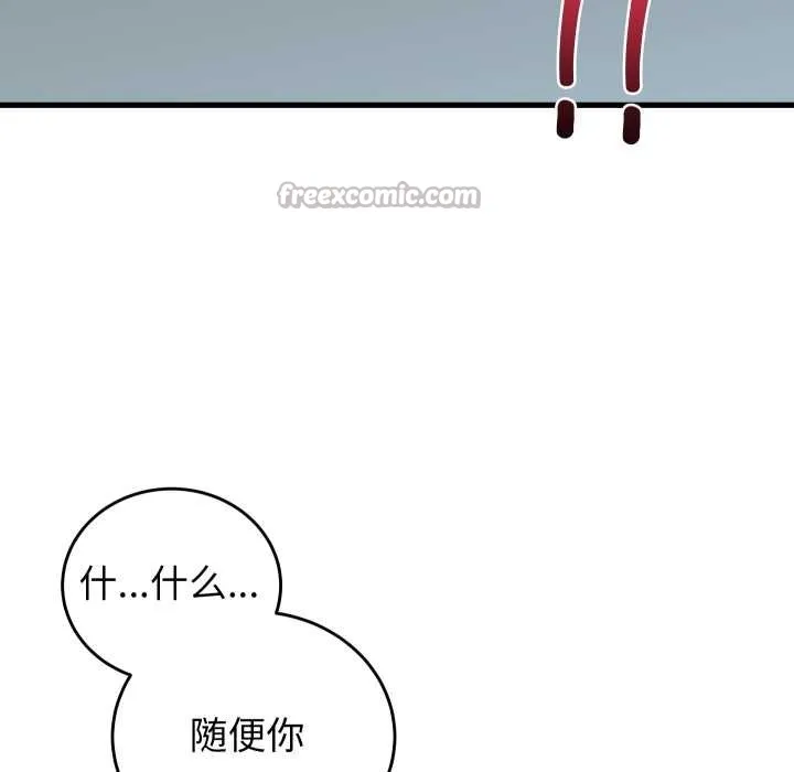 少爷的替身 第35話 第98页