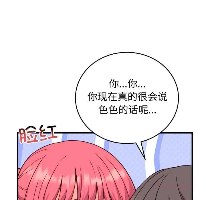 少爷的替身 第35話 第111页