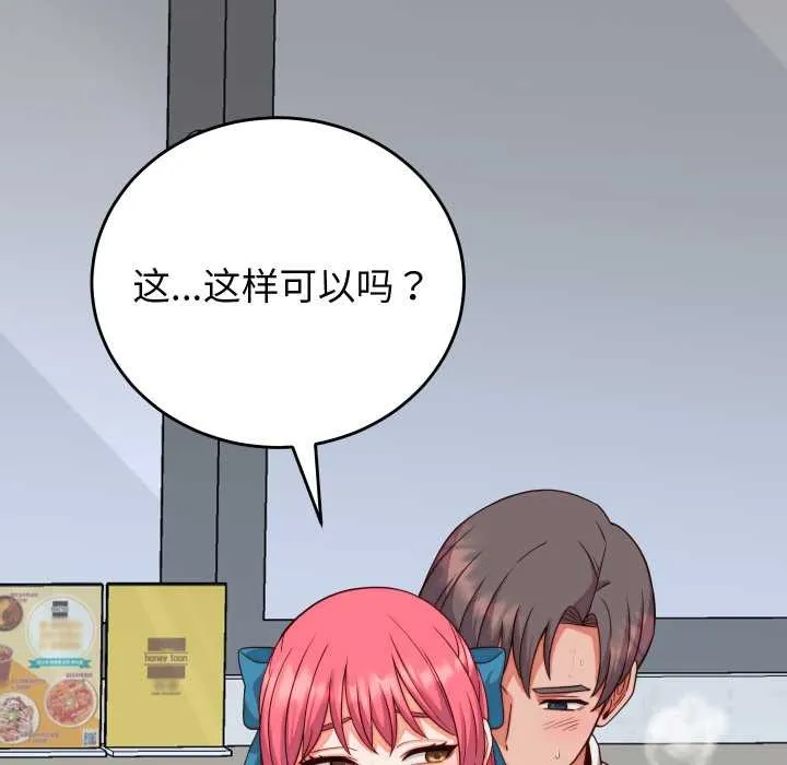 少爷的替身 第35話 第52页