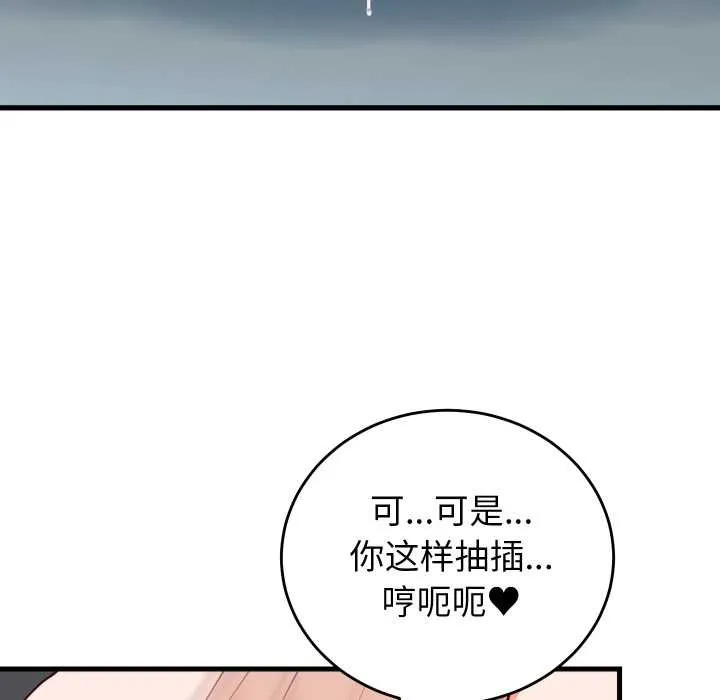 少爷的替身 第35話 第72页