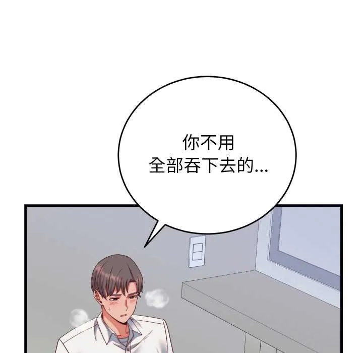 少爷的替身 第35話 第37页