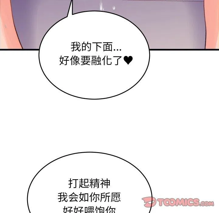 少爷的替身 第22話 第102页