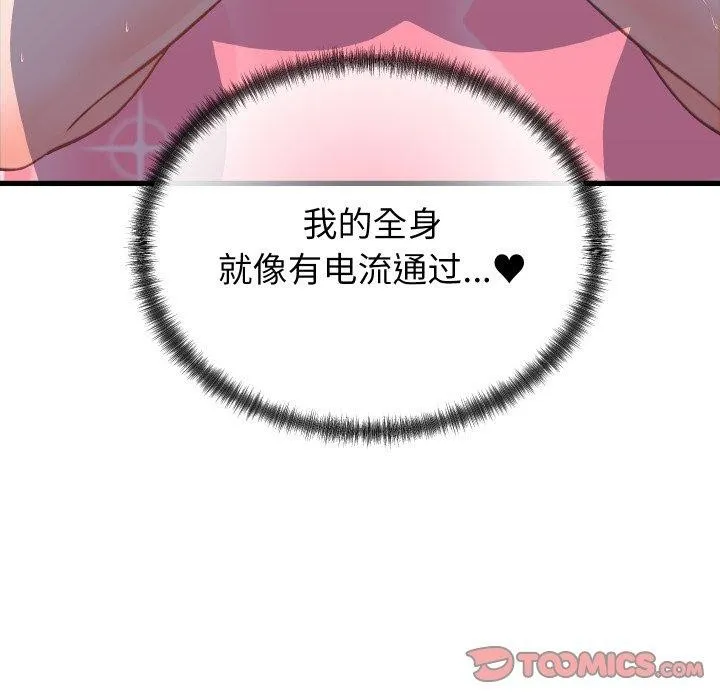 少爷的替身 第22話 第147页