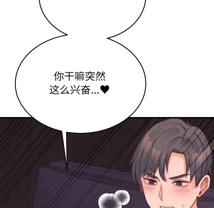 少爷的替身 第22話 第43页