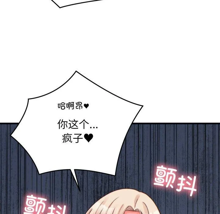 少爷的替身 第22話 第81页