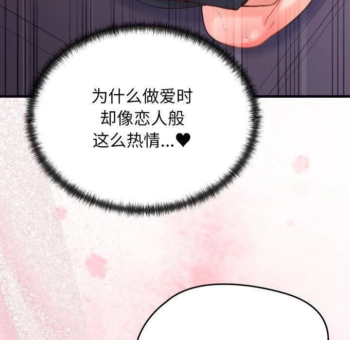 少爷的替身 第22話 第130页