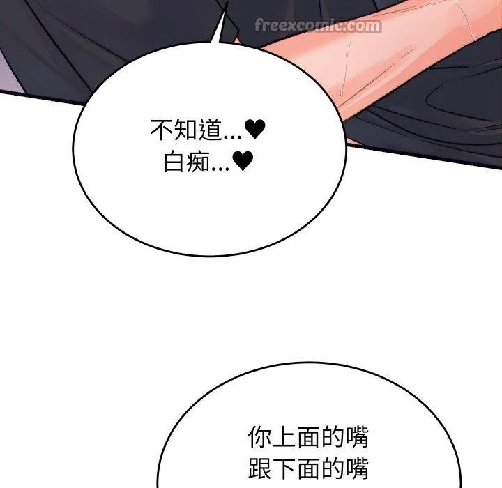 少爷的替身 第22話 第112页