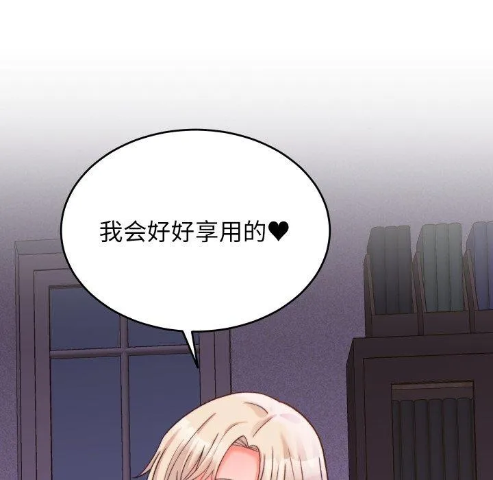 少爷的替身 第22話 第11页