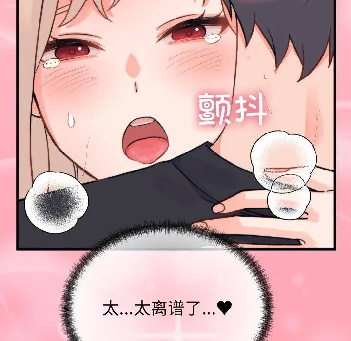 少爷的替身 第22話 第143页