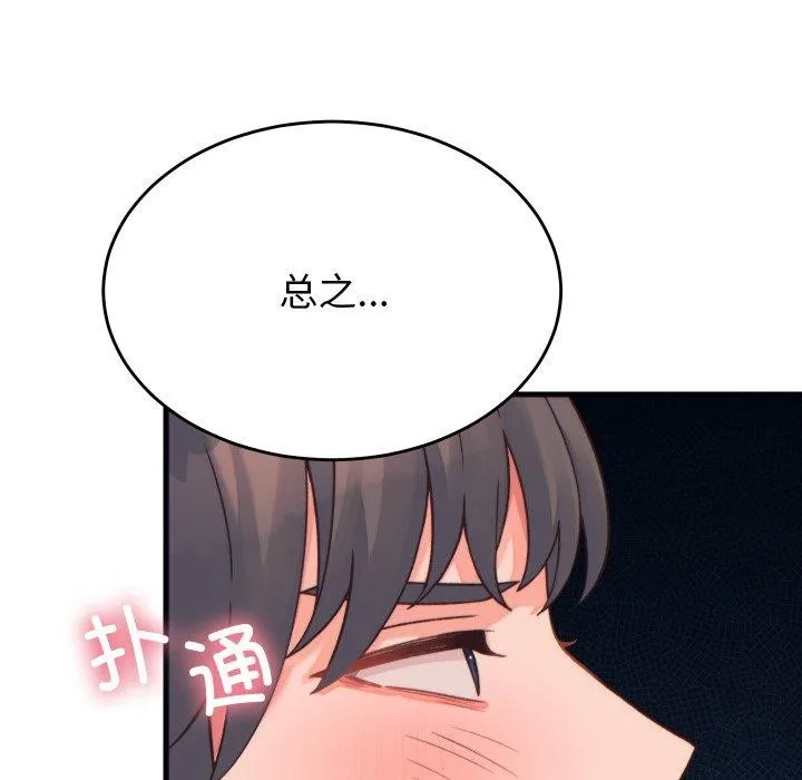 少爷的替身 第22話 第9页