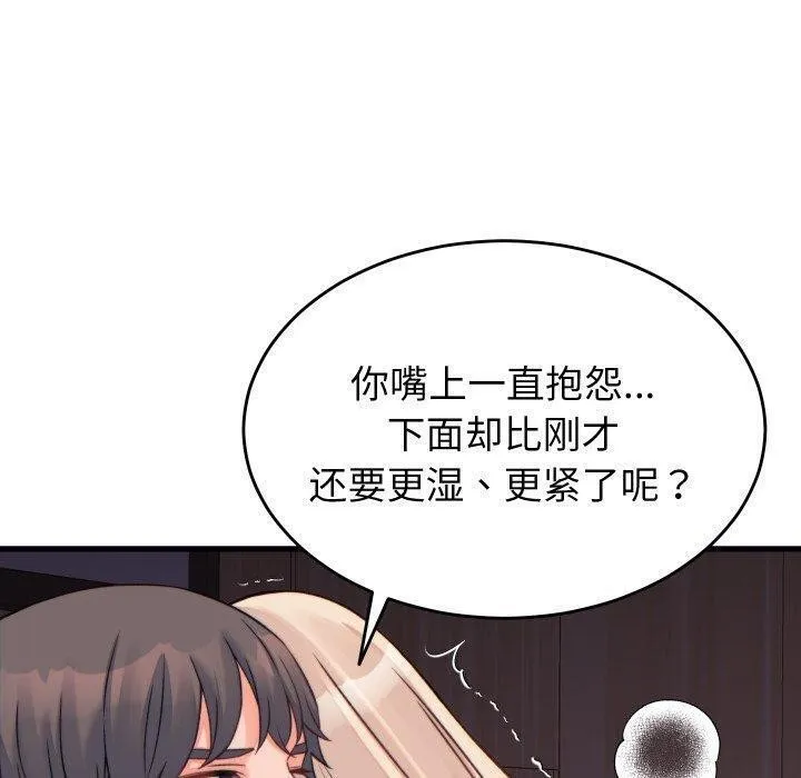 少爷的替身 第22話 第110页