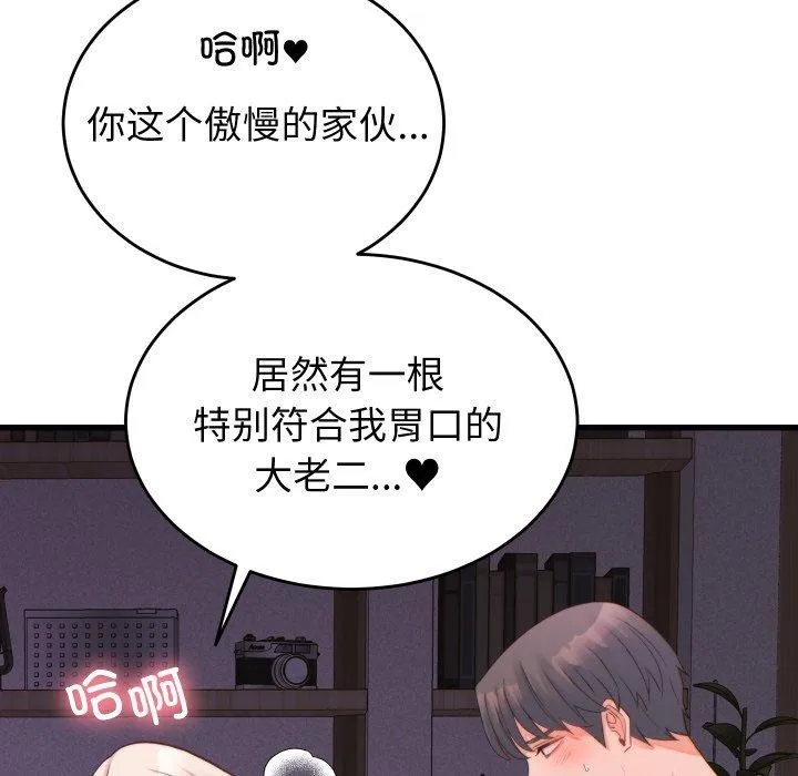 少爷的替身 第22話 第35页