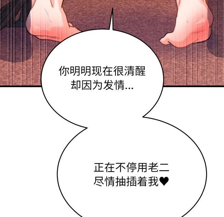 少爷的替身 第22話 第49页