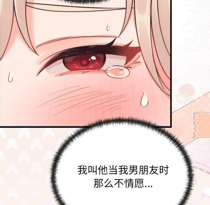 少爷的替身 第22話 第127页
