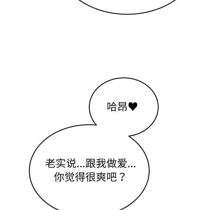 少爷的替身 第22話 第50页