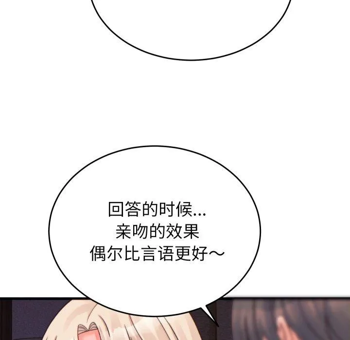 少爷的替身 第22話 第62页