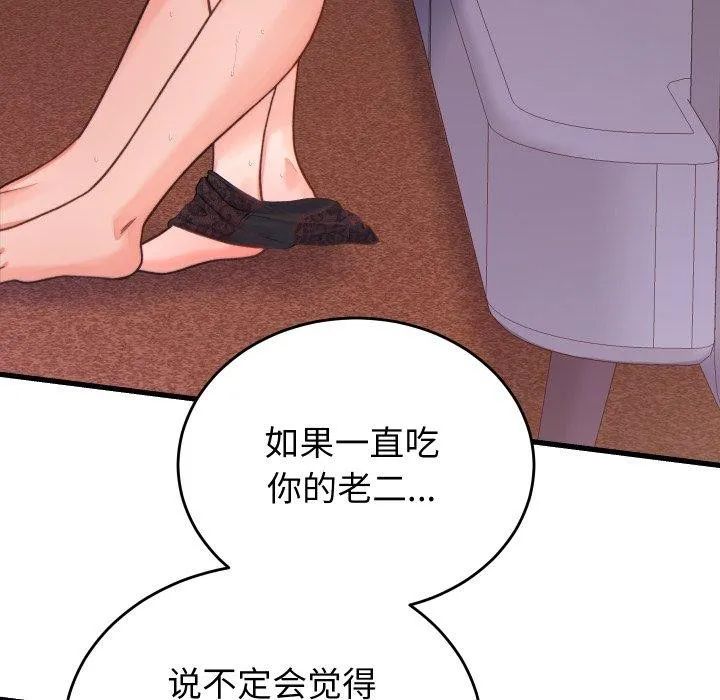 少爷的替身 第22話 第37页