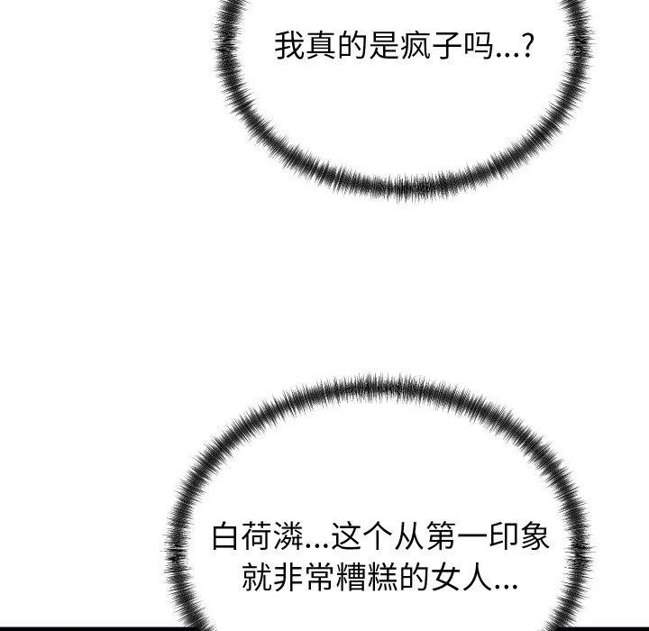 少爷的替身 第22話 第117页