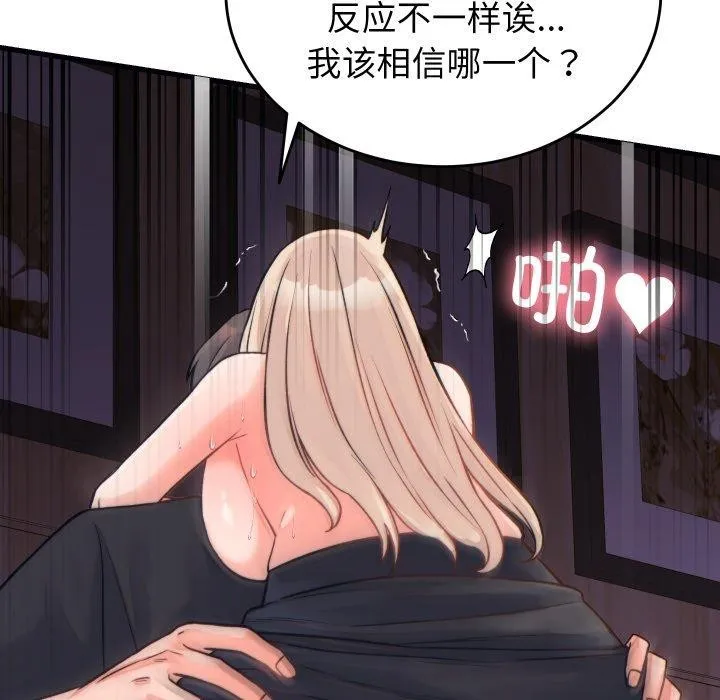 少爷的替身 第22話 第113页
