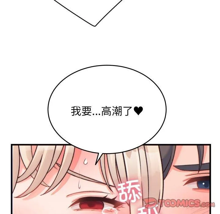少爷的替身 第22話 第93页