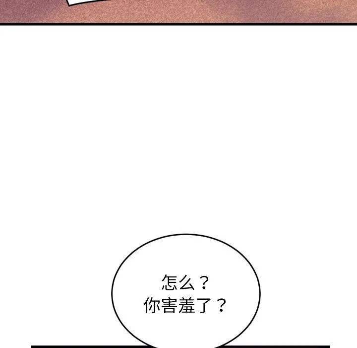 少爷的替身 第22話 第76页