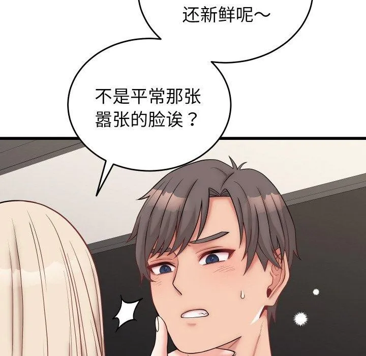 少爷的替身 第10話 第52页