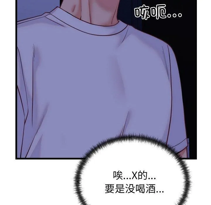 少爷的替身 第10話 第109页
