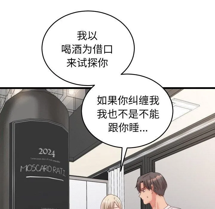 少爷的替身 第10話 第13页