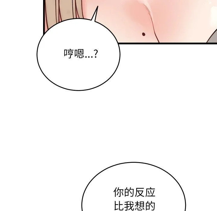少爷的替身 第10話 第51页