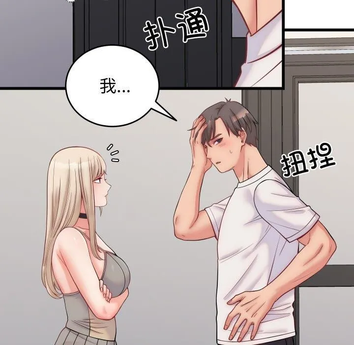 少爷的替身 第10話 第48页