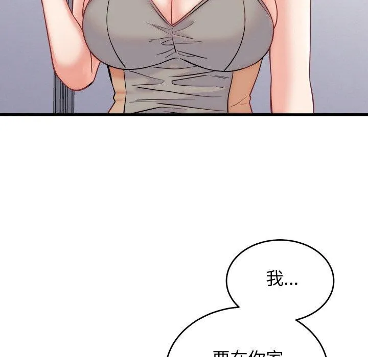 少爷的替身 第10話 第68页