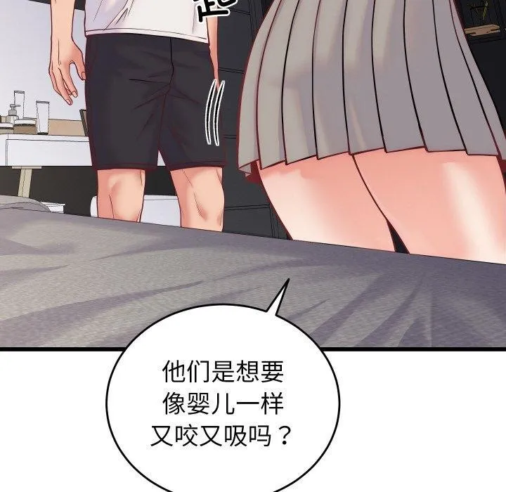 少爷的替身 第10話 第41页
