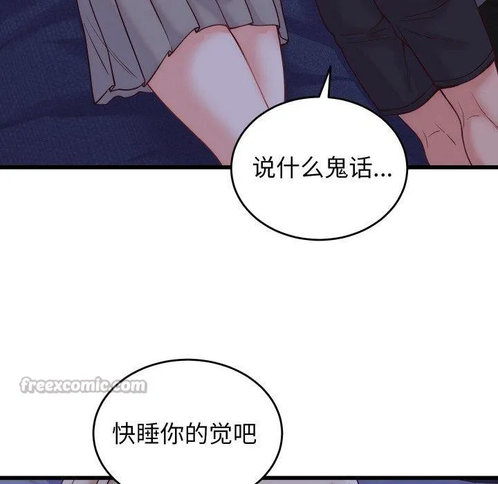 少爷的替身 第10話 第112页
