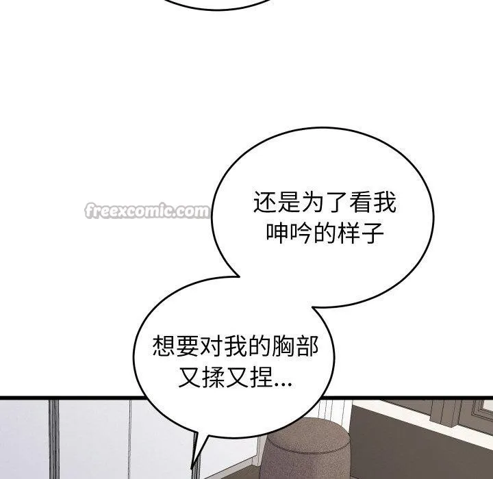 少爷的替身 第10話 第42页