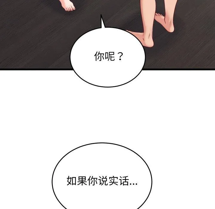 少爷的替身 第10話 第44页