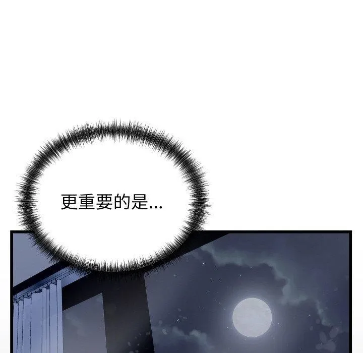 少爷的替身 第10話 第93页