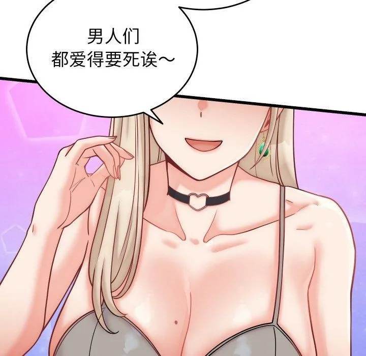 少爷的替身 第10話 第38页