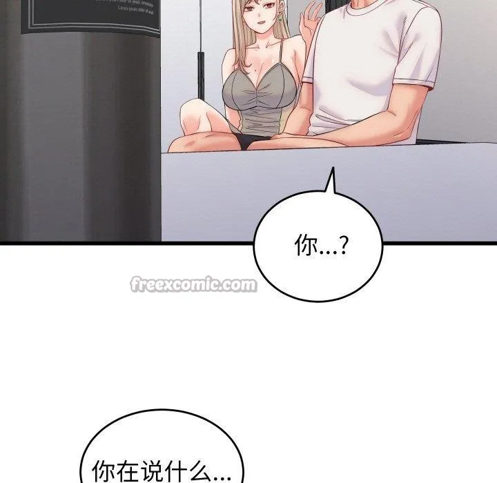 少爷的替身 第10話 第14页