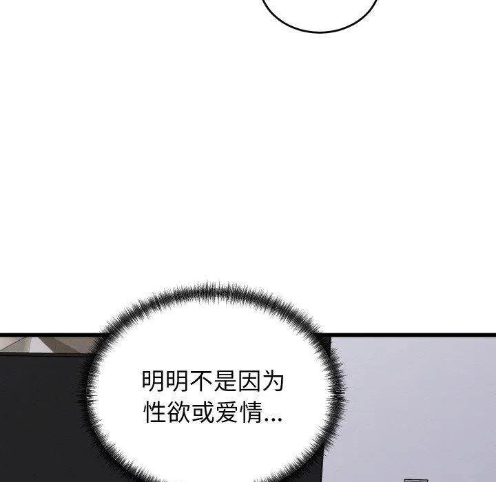 少爷的替身 第10話 第87页