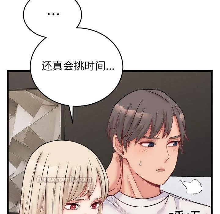 少爷的替身 第10話 第56页