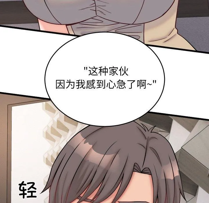 少爷的替身 第10話 第23页