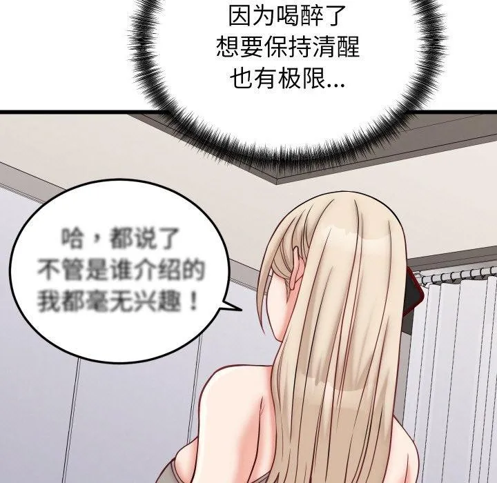 少爷的替身 第10話 第61页