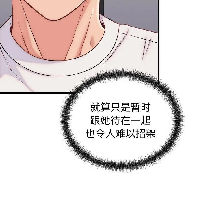 少爷的替身 第10話 第91页