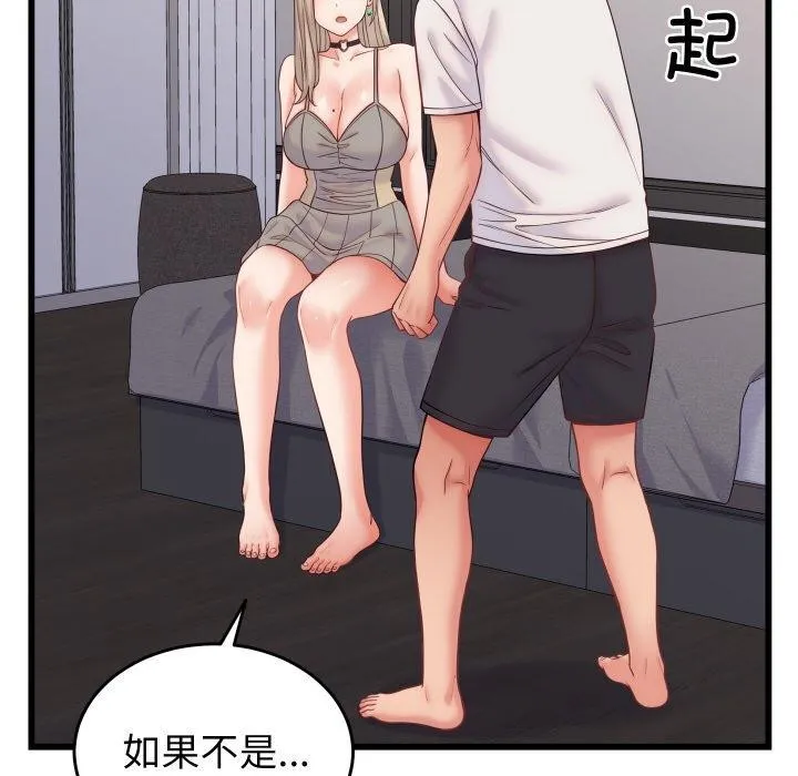 少爷的替身 第10話 第32页