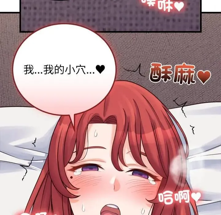 少爷的替身 第47話 第99页