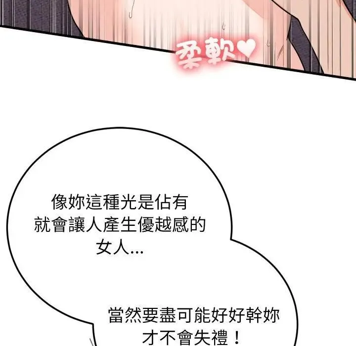 少爷的替身 第47話 第87页